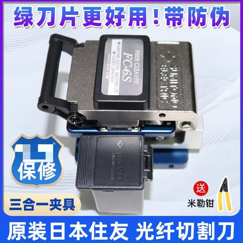 原装本熔住友光纤切热割刀FC6S熔进口接机精度光三合一切割日机