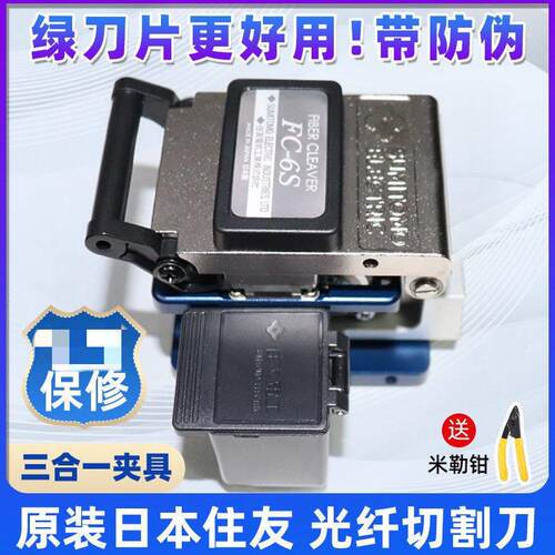 原装本熔住友光纤切热割刀FC6S熔进口接机精度光三合一切割日机