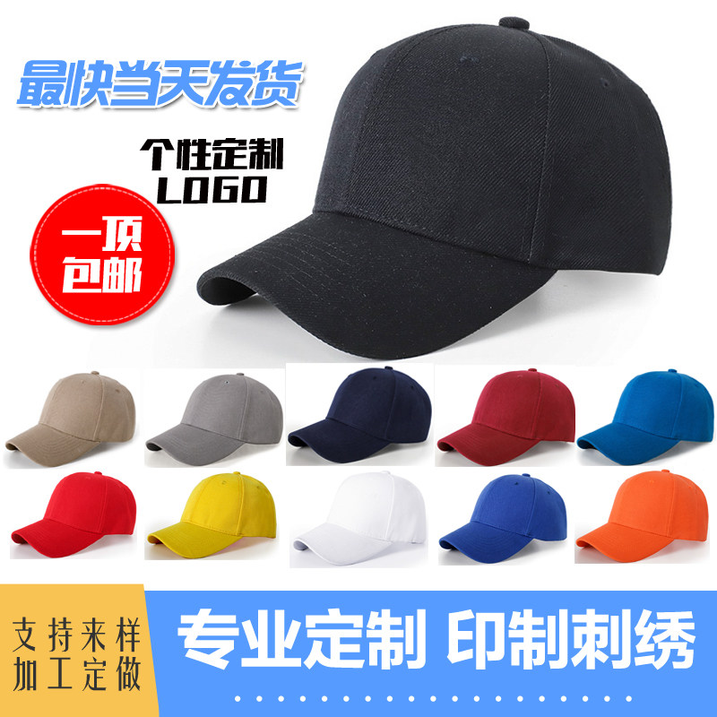 韩版男女士广告帽定制纯棉鸭舌帽