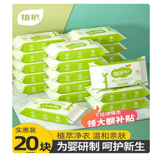 植护婴儿洗衣皂幼儿新生儿童宝宝专研肥皂香皂尿布皂内裤 用去渍bb