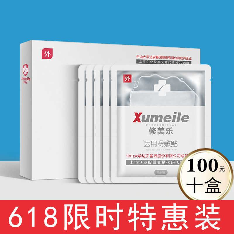 修美乐医用冷敷贴适用滋养肌肤保湿修复护理肌肤保养在类目 OTC药品/医疗器械/计生用品, 医疗器械, 伤口敷料中 - 来自Buy2taobao.com提供专业的淘宝代购服务