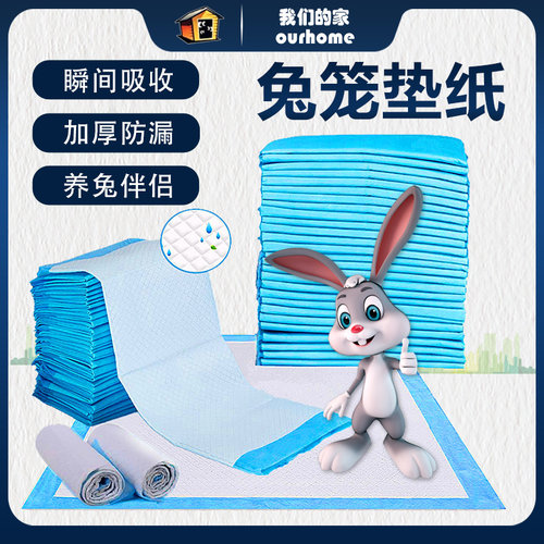兔子尿垫兔笼薄膜套宠物尿不湿布