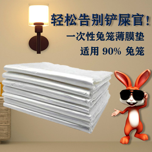 宠物兔笼底盘薄膜套一次性薄膜垫