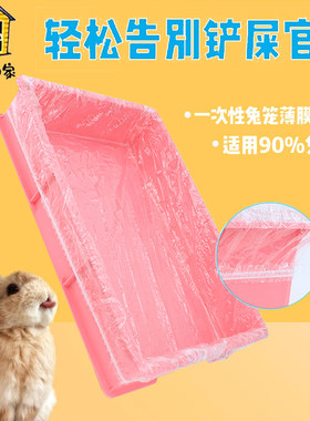 兔笼底盘薄膜套宠物塑料薄膜尿垫