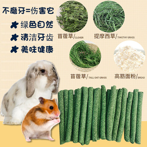 兔子磨牙提摩西牧草甜竹苹果树枝