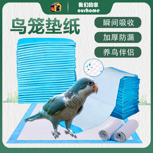 鸟笼垫纸粪垫底盘垫布鹦鹉鸟屎垫