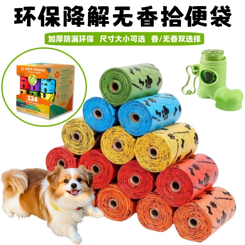 狗狗拾便袋加厚可降解宠物垃圾袋