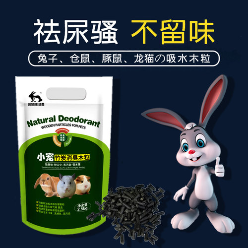 兔子木粒小宠除臭垫料木屑尿沙