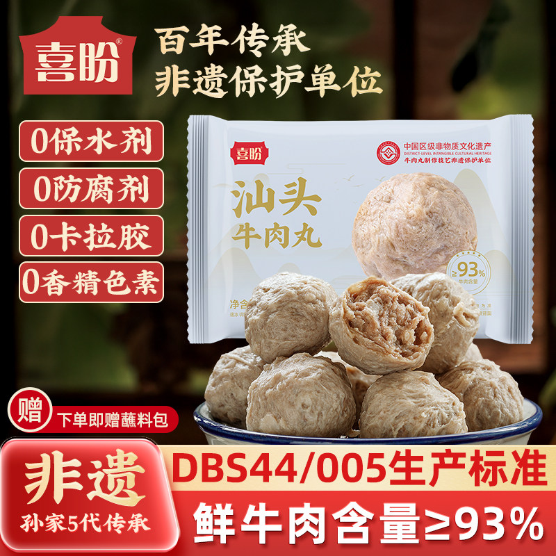 喜盼汕头牛肉丸潮汕正宗手打牛筋丸空气炸锅食材火锅烧烤丸子特产