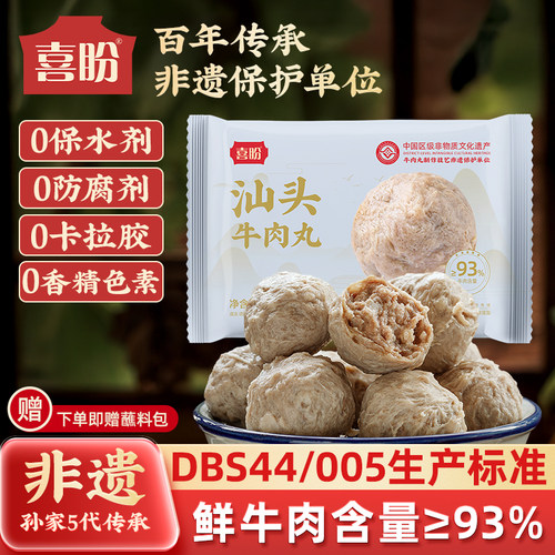 喜盼汕头牛肉丸0保水剂潮汕正宗