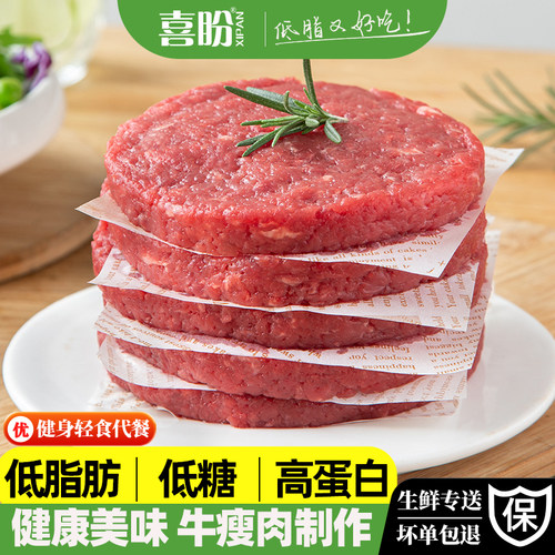喜盼牛肉饼低脂高蛋白低碳水健身