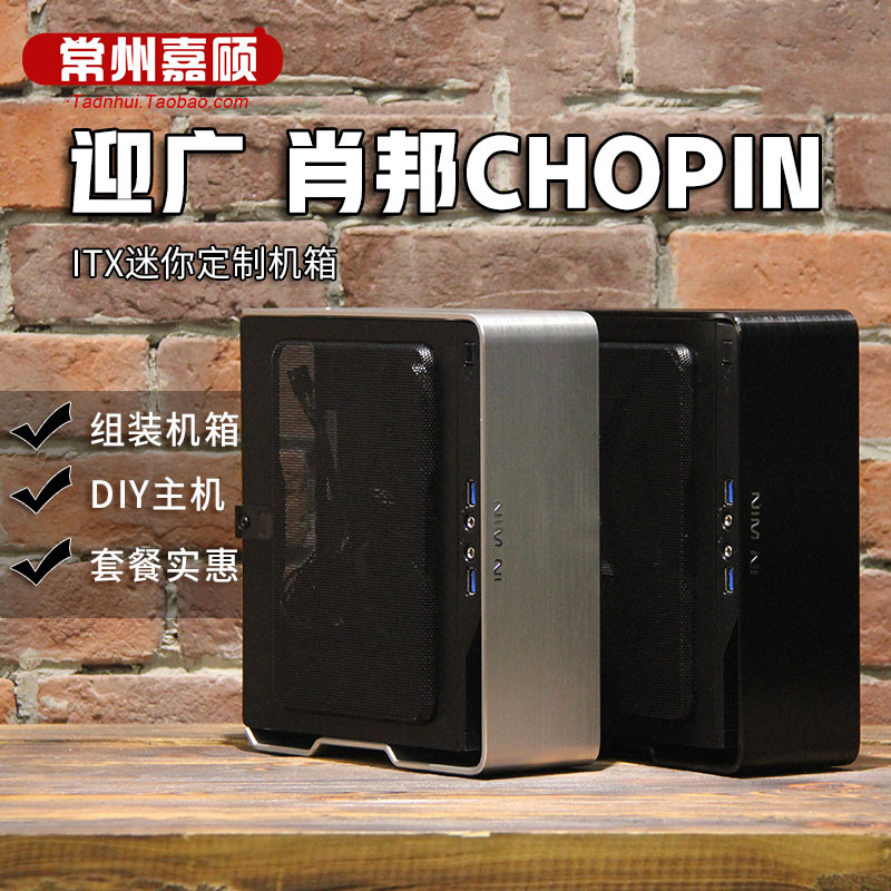 黑蘋果迎广肖邦整机 你itx机箱 家用办公便携式设计主机在类目 电脑硬件/显示器/电脑周边, 机箱中 - 来自Buy2taobao.com提供专业的淘宝代购服务