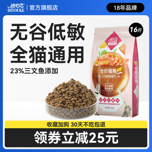 迪尤克无谷猫粮全阶段猫咪适用