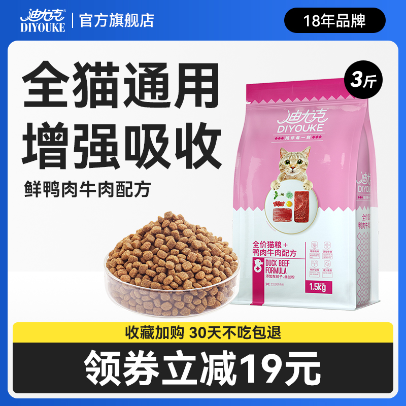 迪尤克猫粮鲜牛肉配方全期通用型