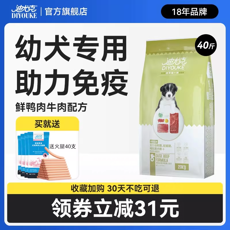 迪尤克狗粮幼犬专用犬粮通用型哈士奇德牧拉布拉多金毛20kg40斤装
