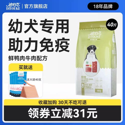 【18年品牌】迪尤克幼犬专用狗粮