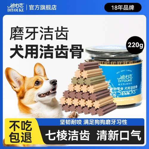 迪尤克骨头小型犬除口臭磨牙棒