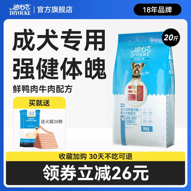 迪尤克精品成犬狗粮20斤装10kg大中小型犬边牧金毛哈士奇泰迪狗粮