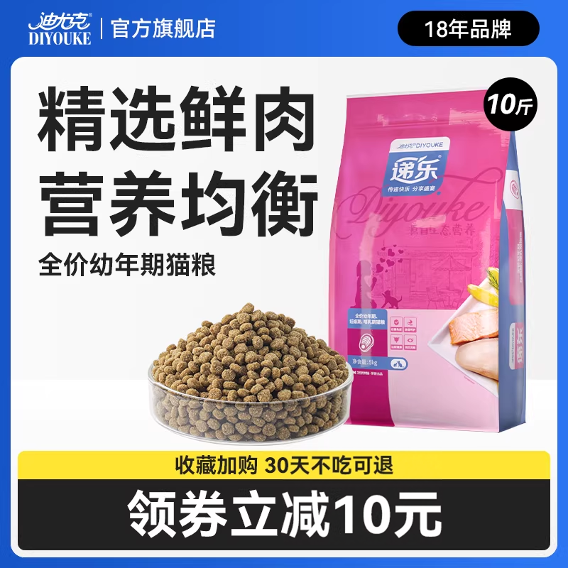 迪尤克递乐幼猫粮5kg10斤4-12月奶糕蓝猫美短布偶通用型营养正品