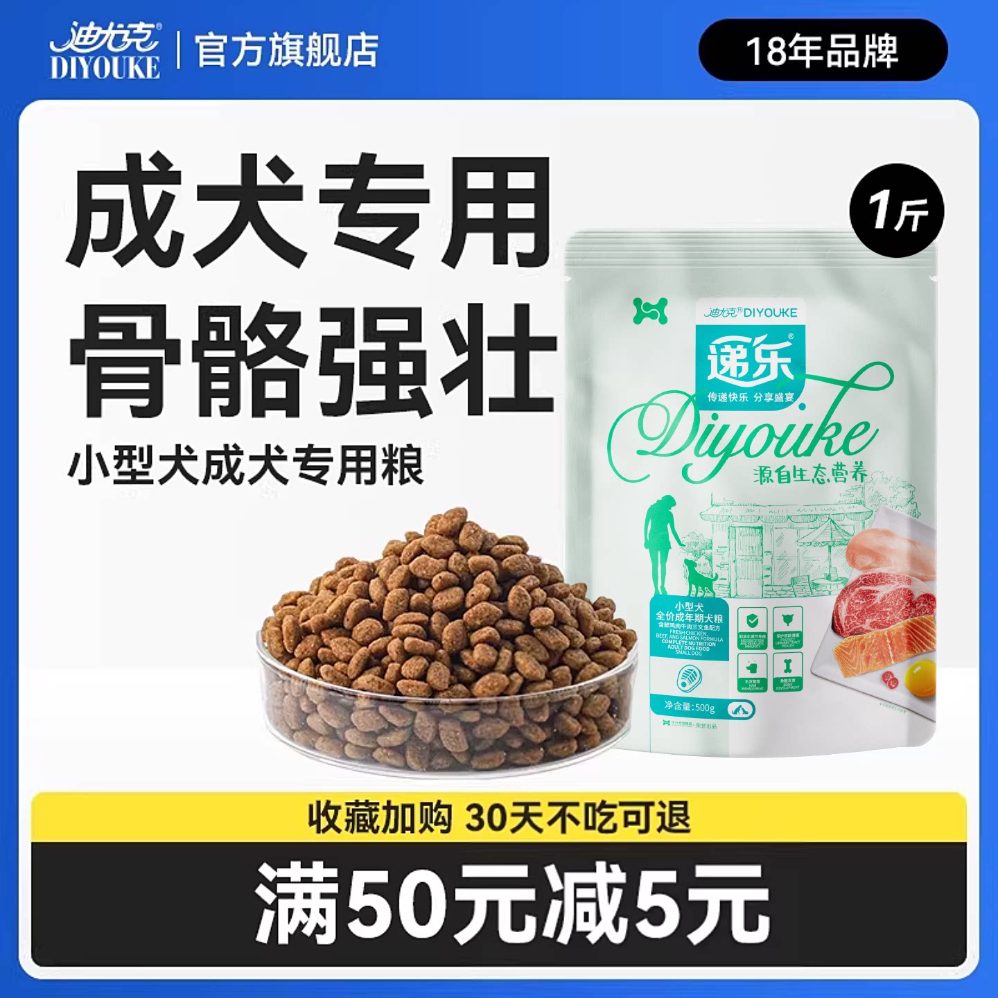 【18年自有工厂直发】小型犬狗粮图片