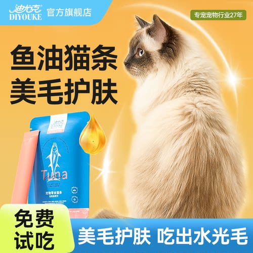 迪尤克鱼油美毛猫条100支整箱