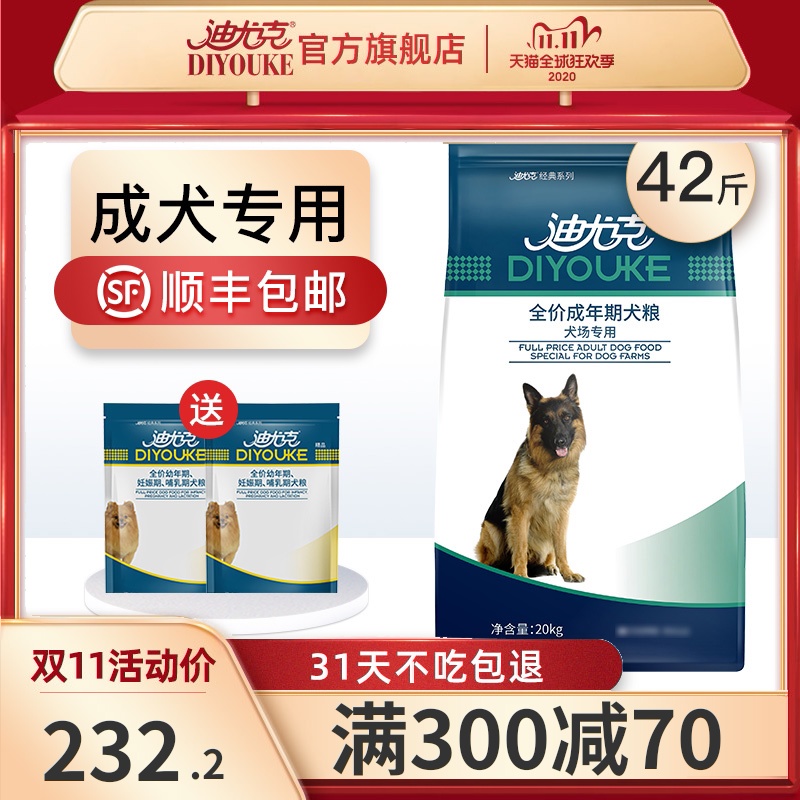 迪尤克成犬狗粮 牛肉大米40斤装20kg装 德牧边牧金毛通用型犬粮优惠券
