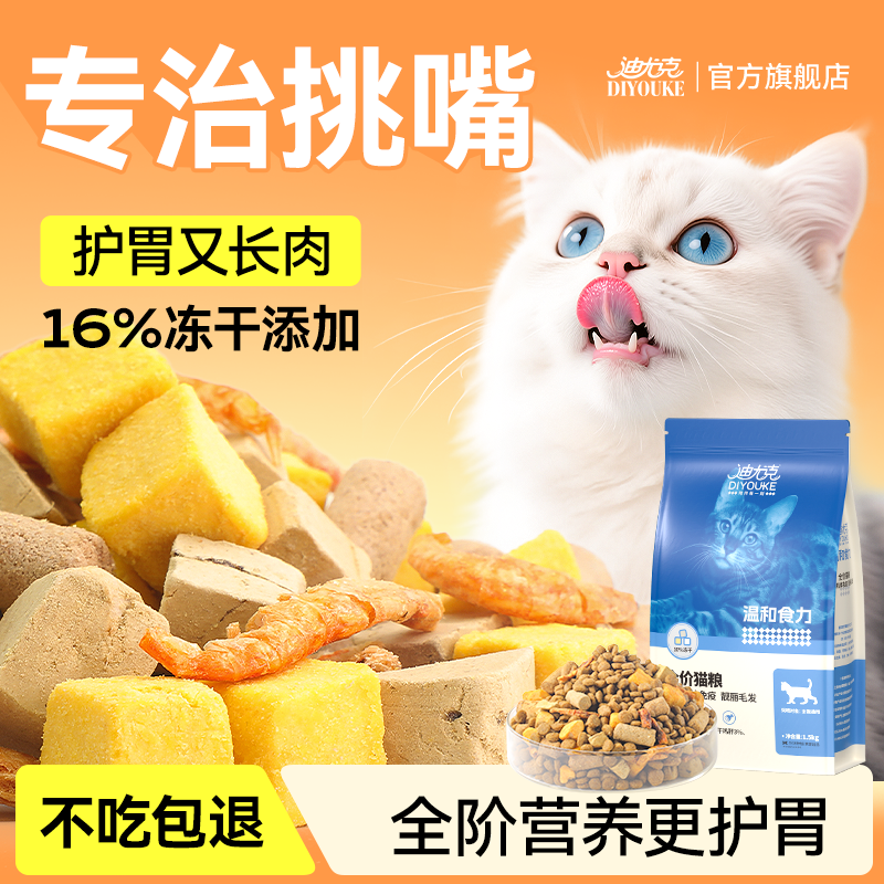 迪尤克猫粮成猫幼猫奶糕专用全价生骨肉冻干鲜肉蓝猫布偶猫食小包