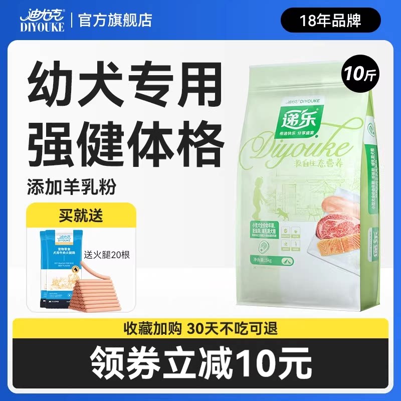 【30天不吃包退】小型犬专用10斤图片