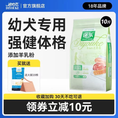 【30天不吃包退】小型犬专用10斤