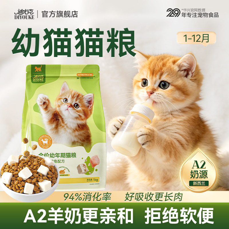 迪尤克猫粮幼猫粮奶糕1到3月4到12月小猫主食专用冻干宠物试吃装