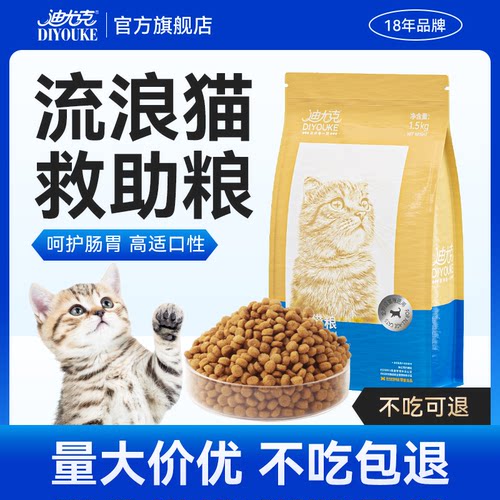 迪尤克猫粮喂流浪猫专用