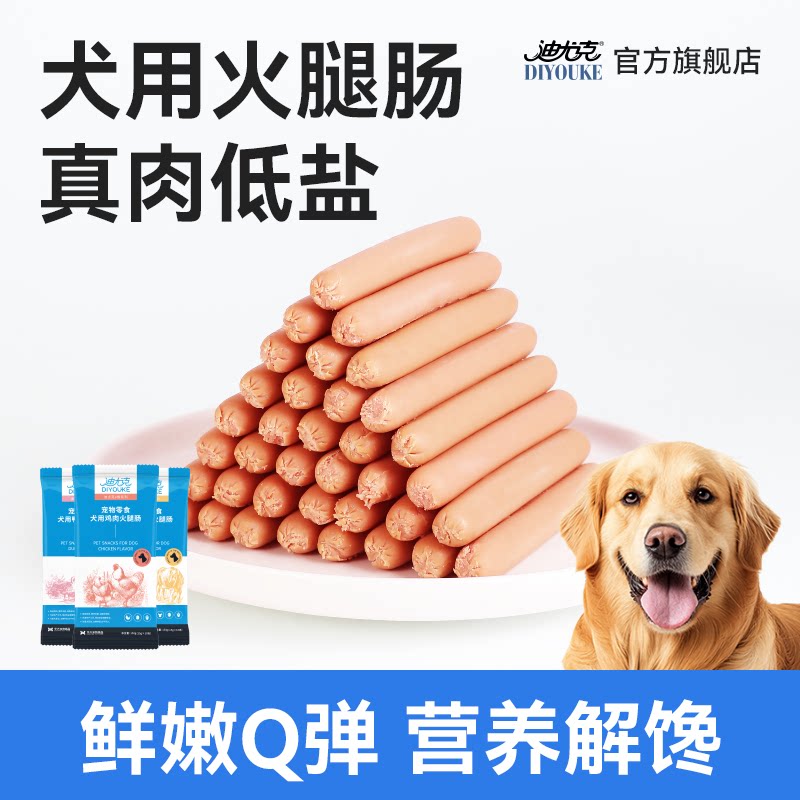 迪尤克狗狗火腿肠宠物零食小狗磨牙棒幼犬小型犬专用泰迪训狗奖励