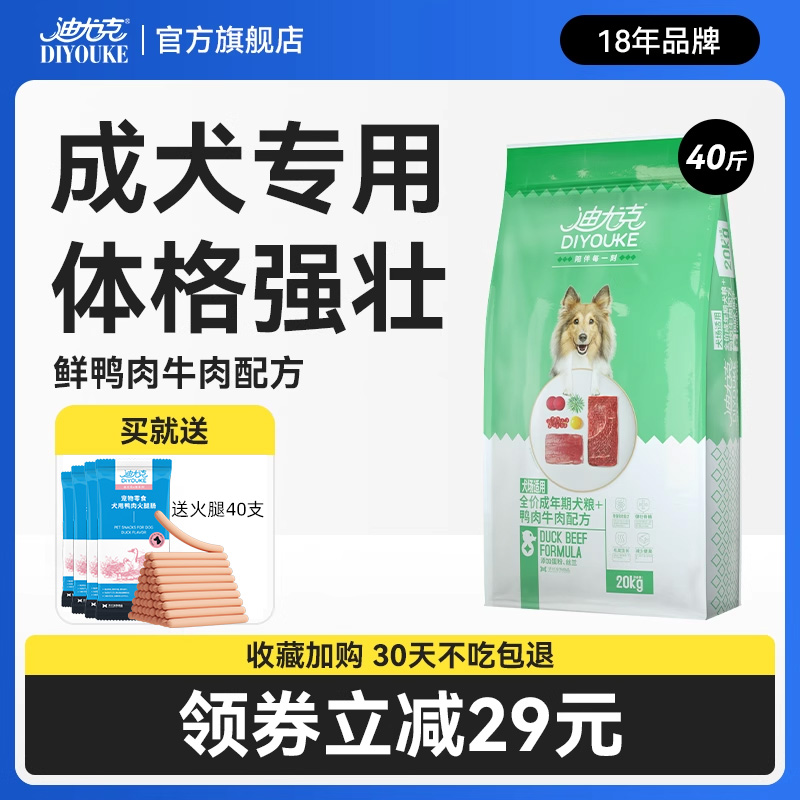 迪尤克狗粮成犬专用通用型40斤