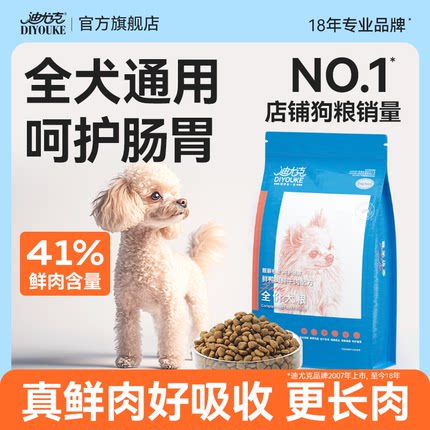 迪尤克狗粮小型犬专用成幼犬粮通用型泰迪柯基比熊土狗旗舰店正品
