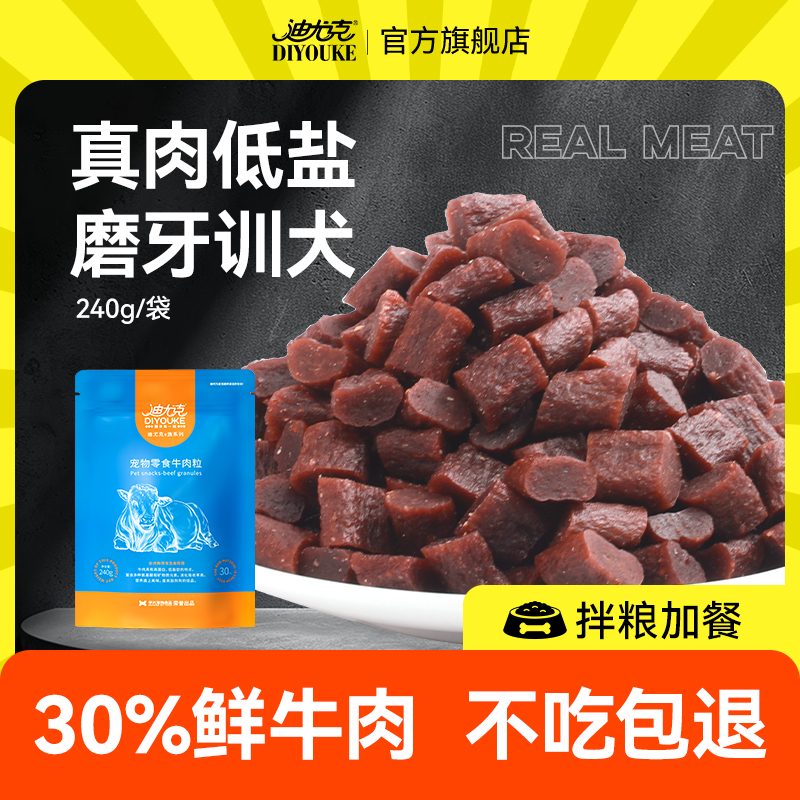 迪尤克牛肉粒博美萨摩耶拌狗粮