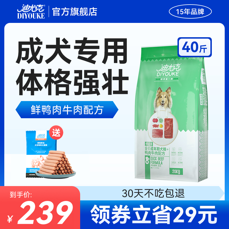 迪尤克狗粮成犬专用通用型40斤装大型犬金毛拉布拉多20kg大包装粮 宠物/宠物食品及用品 狗全价膨化粮 原图主图