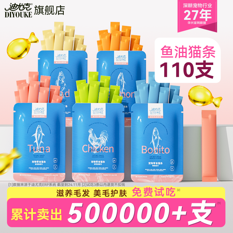 迪尤克鲜肉猫条15g*10支