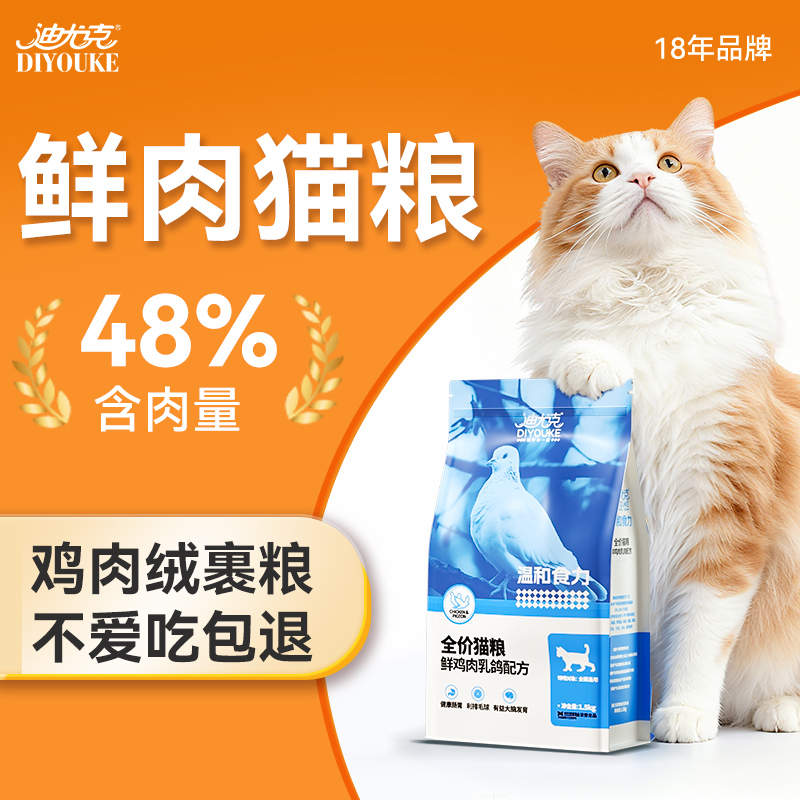 迪尤克猫粮营养鲜肉温和食力乳鸽布偶猫食全价成猫幼猫专用3斤