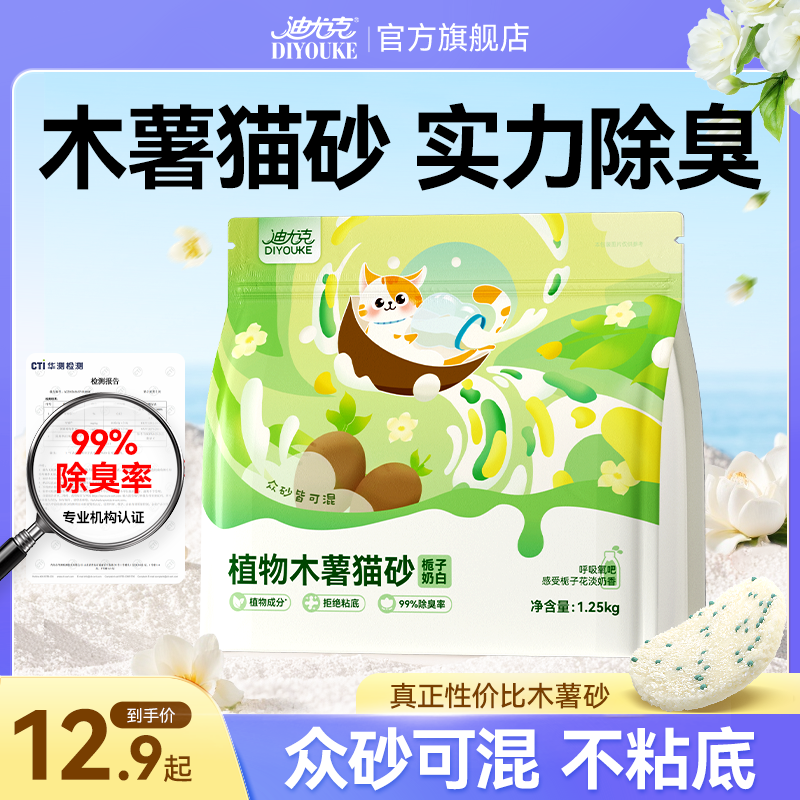 【99%除臭率】香氛除臭木薯砂
