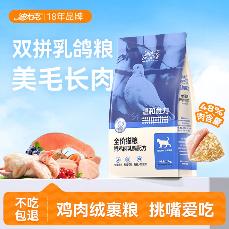 迪尤克猫粮猫食全价成猫幼猫20斤实惠装大袋温和食力试吃体验装