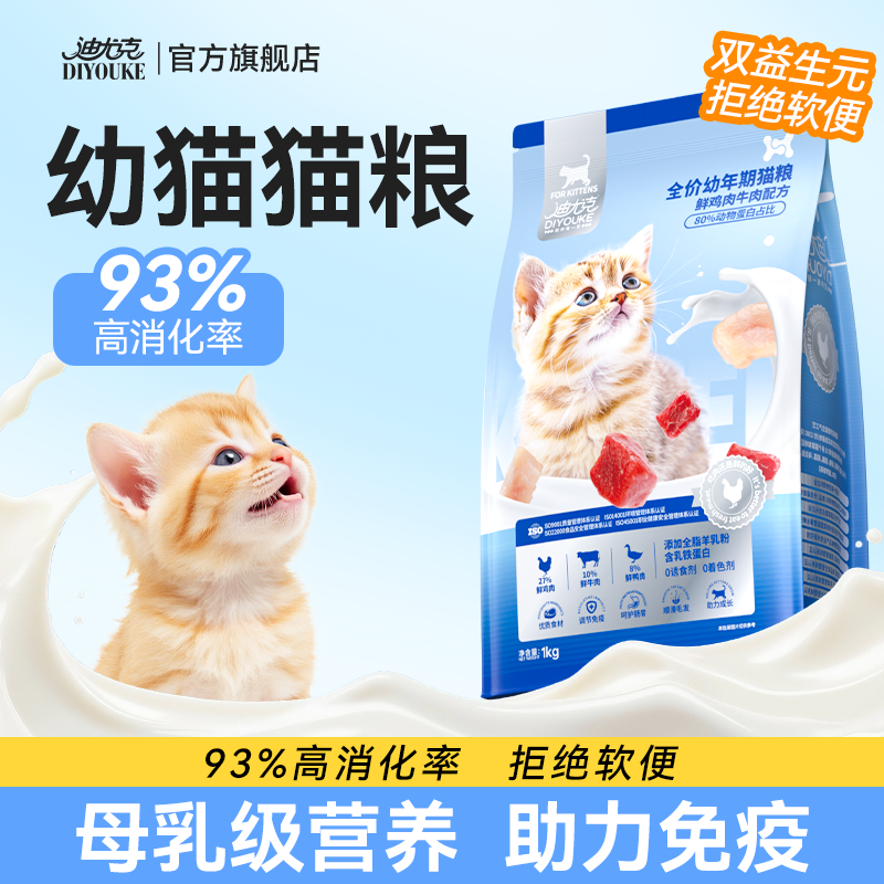 迪尤克猫粮幼猫粮1到3月奶糕4到12月小猫专用家猫流浪猫试吃正品