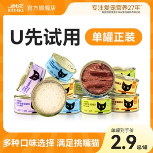迪尤克猫罐头成猫幼猫补充营养补水长肉猫零食罐头试吃 尝鲜装