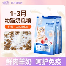 迪尤克1到3月奶糕猫粮幼猫期专用4到12月布偶蓝猫营养增肥旗舰店