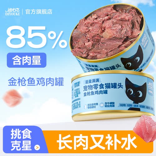 迪尤克金枪鱼猫罐头营养增肥