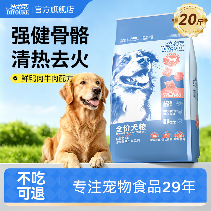 迪尤克全价狗粮成犬幼犬鸭肉梨缓解泪痕柯基专用大小型犬20斤装