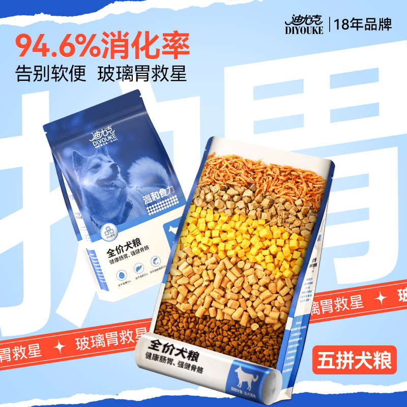 迪尤克全价小型犬狗粮冻干五拼