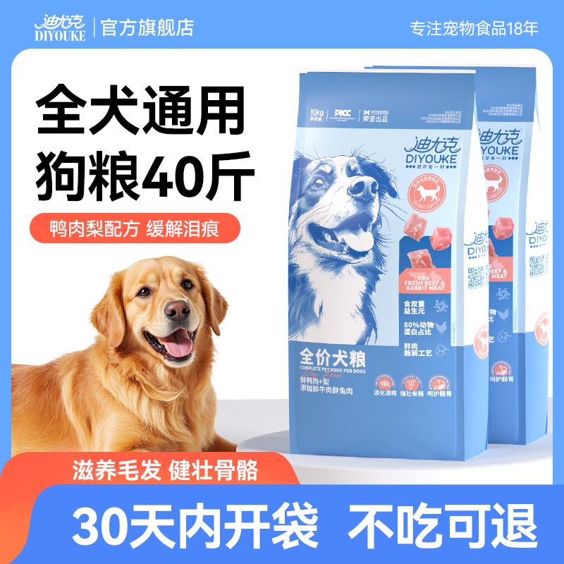 迪尤克狗粮40斤成犬幼犬鸭肉梨缓解泪痕柯基金毛专用大小型犬袋