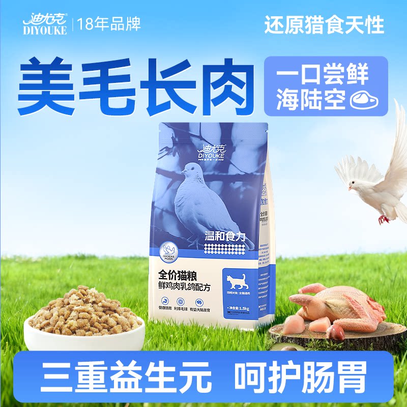 迪尤克全价猫粮成猫幼猫粮温和食力10斤实惠装猫咪主食试吃体验装