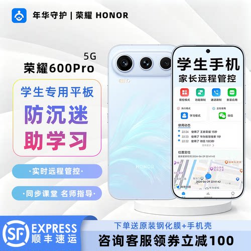 honor/荣耀 荣耀600 Pro学生专用手机家长可远程管控小初高手机
