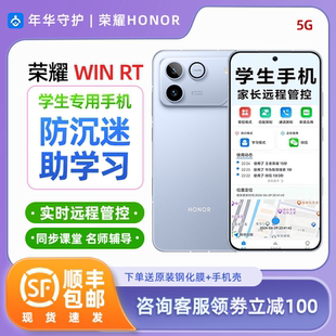 honor/荣耀 WIN RT学生专用手机家长可远程管控小初高中生手机